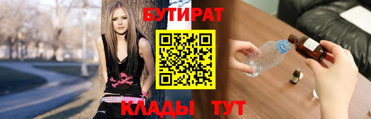 Бутират бутандиол Городец
