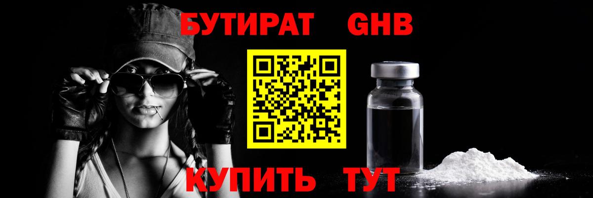 БУТИРАТ  Вход с VPN  Городец  Бутират бутандиол 