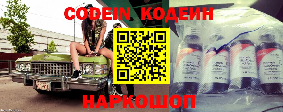 Кодеиновый сироп Lean Purple Drank Городец