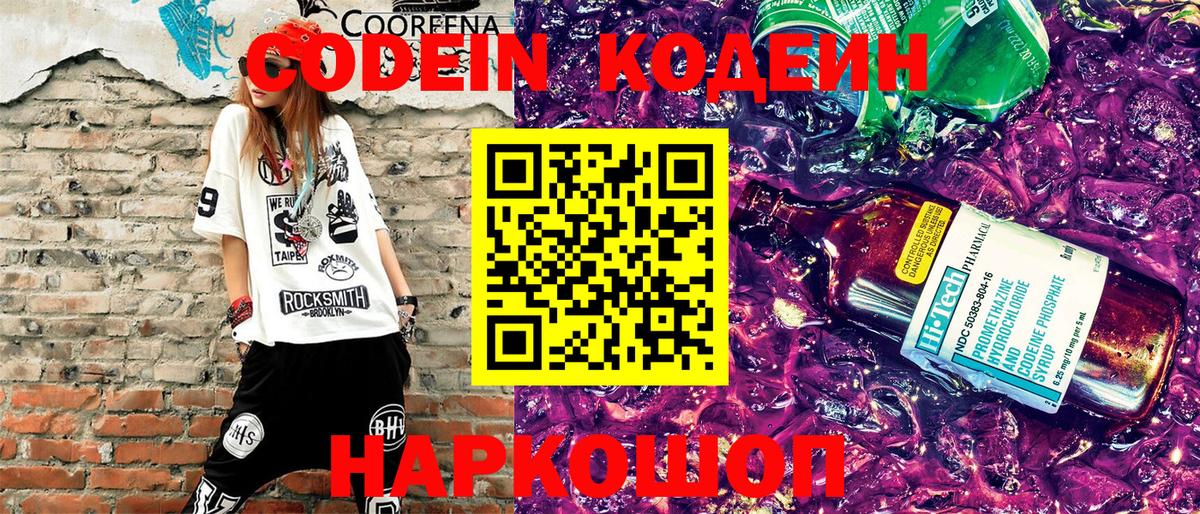 Городец  Кодеин напиток Lean (лин)  Вход с VPN  Кодеин напиток Lean (лин) 