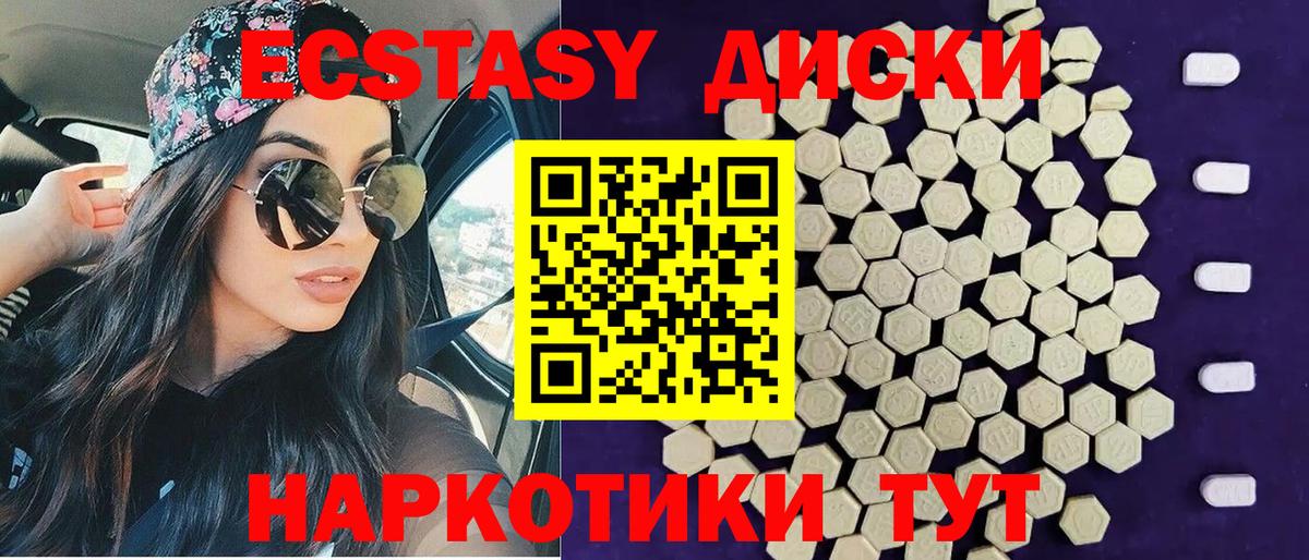 Экстази 250 мг Городец