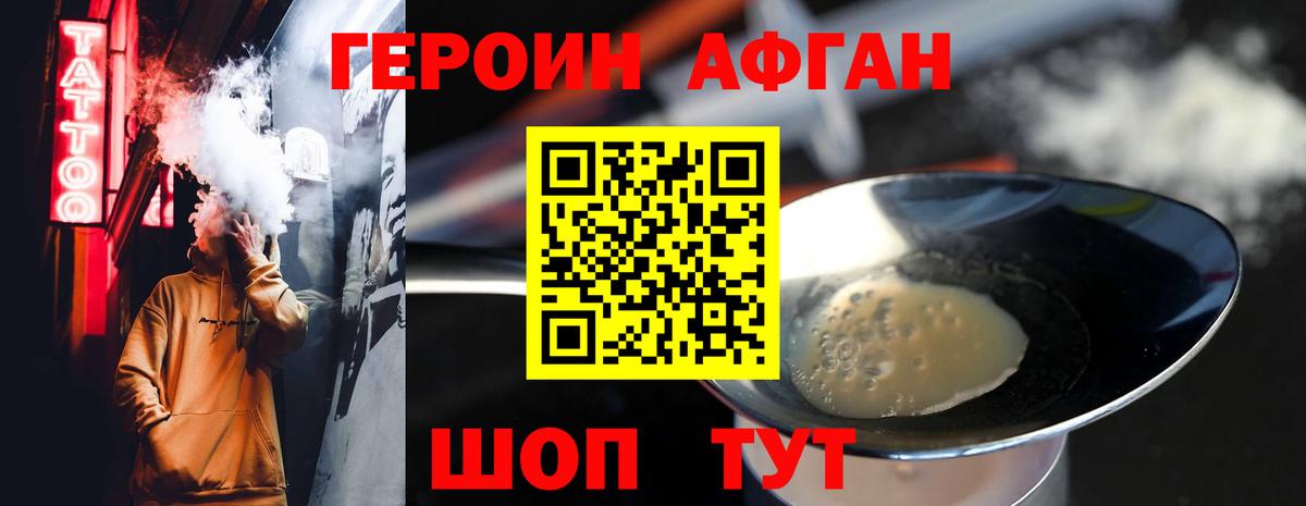 Героин Heroin Городец