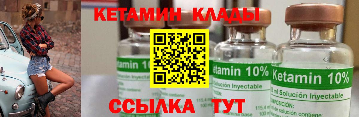 Кетамин ketamine  Вход с VPN  Городец 