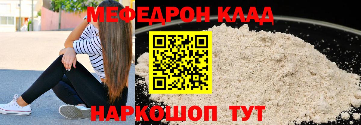 Меф мяу мяу Городец
