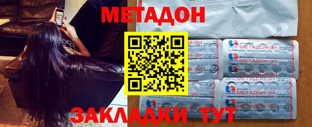 Метадон methadone  Метадон кристалл  Вход с VPN  Городец 